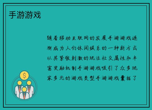 手游游戏