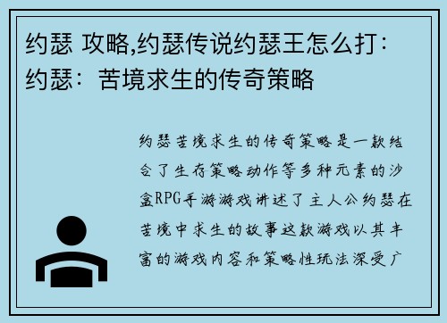 约瑟 攻略,约瑟传说约瑟王怎么打：约瑟：苦境求生的传奇策略