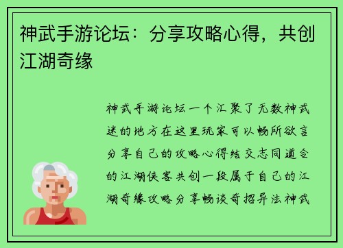 神武手游论坛：分享攻略心得，共创江湖奇缘