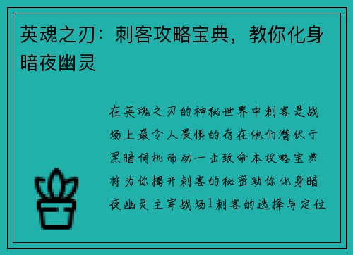 英魂之刃：刺客攻略宝典，教你化身暗夜幽灵