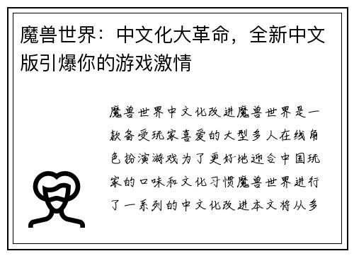 魔兽世界：中文化大革命，全新中文版引爆你的游戏激情